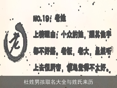 杜姓男孩取名大全与姓氏来历