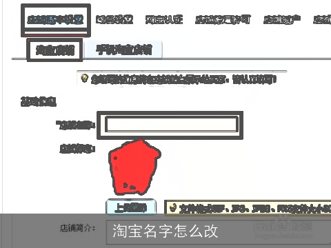 淘宝名字怎么改