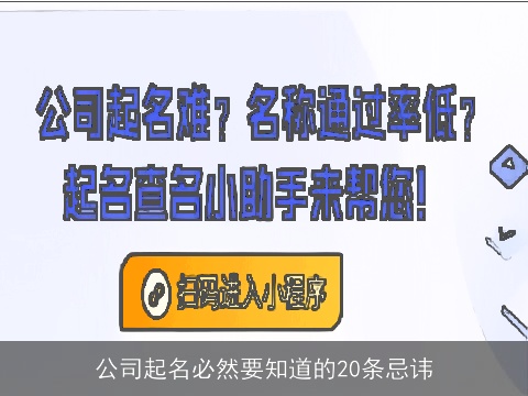 公司起名必然要知道的20条忌讳