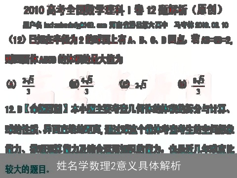 姓名学数理2意义具体解析