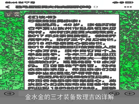 金水金的三才装备数理吉凶详解