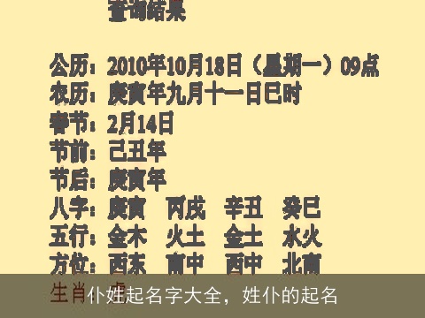 仆姓起名字大全，姓仆的起名