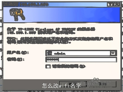 怎么改wifi名字