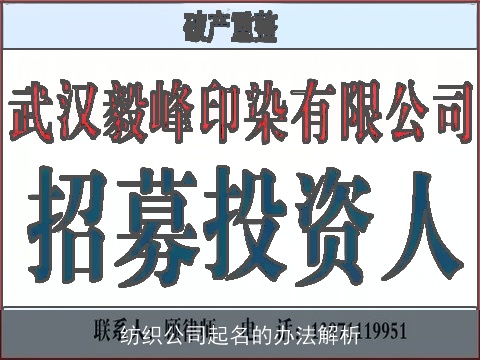 纺织公司起名的办法解析