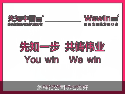 怎样给公司起名最好