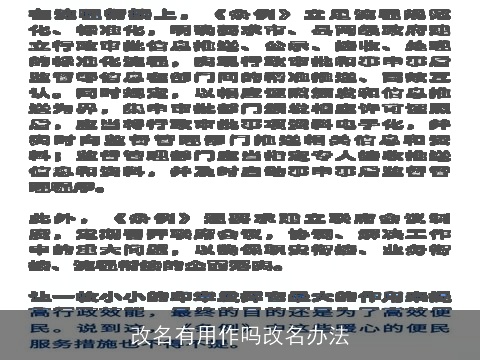 改名有用作吗改名办法