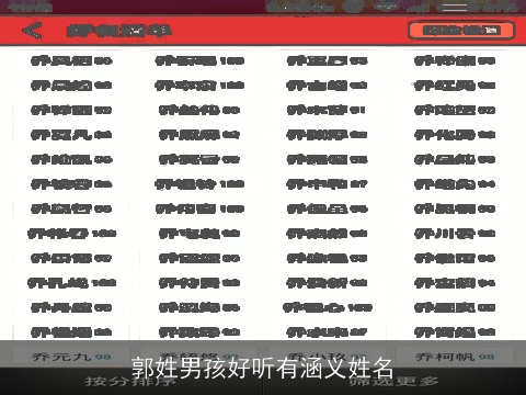 郭姓男孩好听有涵义姓名