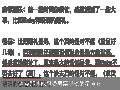 盘点那些能忍受男票越轨的星座女