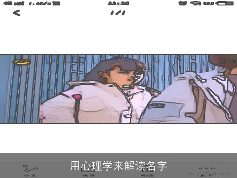 用心理学来解读名字