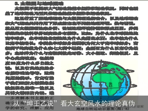 从“坤壬乙诀”看大玄空风水的理论真伪