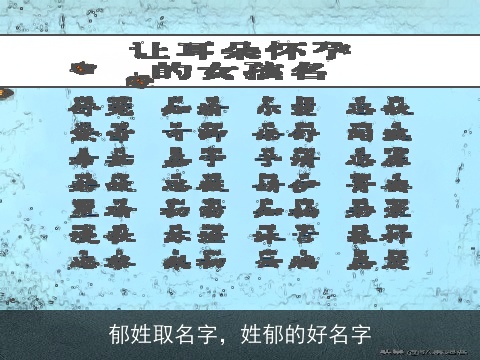 郁姓取名字，姓郁的好名字