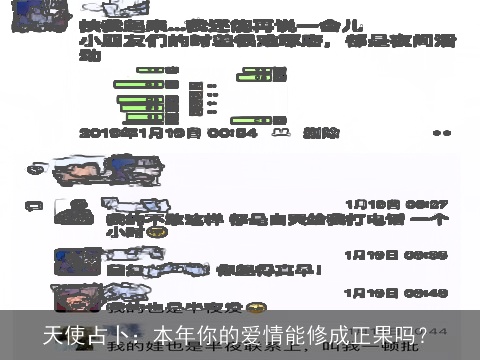 天使占卜：本年你的爱情能修成正果吗？