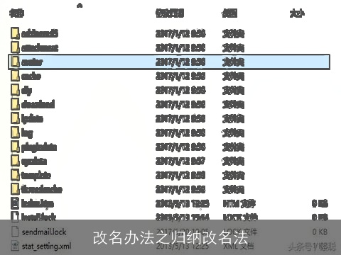 改名办法之归纳改名法