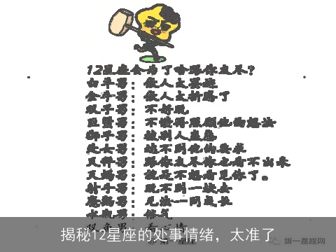 揭秘12星座的处事情绪，太准了