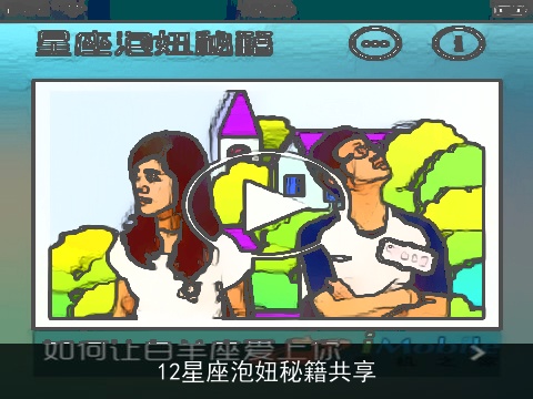 12星座泡妞秘籍共享