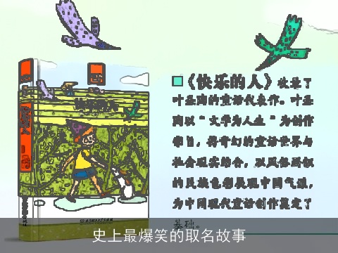 史上最爆笑的取名故事