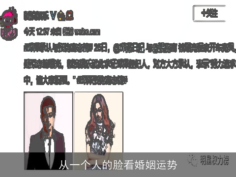 从一个人的脸看婚姻运势