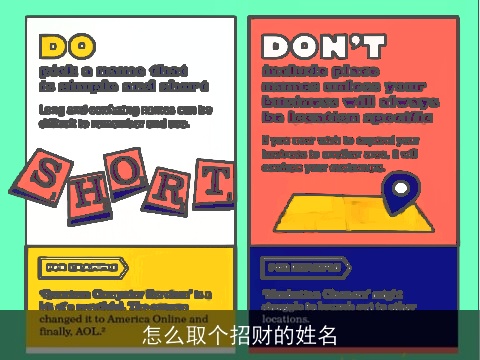 怎么取个招财的姓名