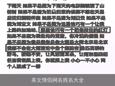 英文情侣网名姓名大全