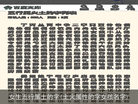 女生五行属土的字(土火属性的字女孩名字)