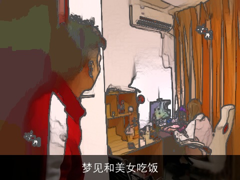 梦见和美女吃饭