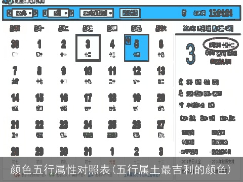 颜色五行属性对照表(五行属土最吉利的颜色)
