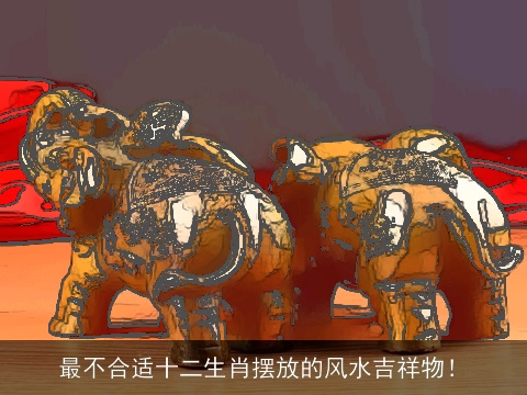 最不合适十二生肖摆放的风水吉祥物！