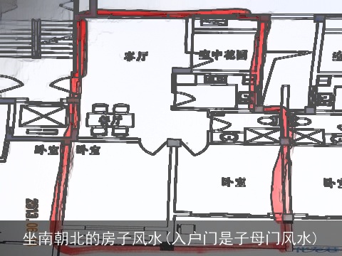 坐南朝北的房子风水(入户门是子母门风水)
