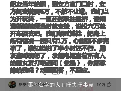 哪些名字的人有旺夫旺妻命