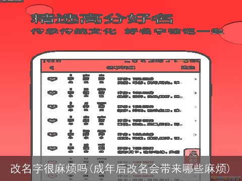 改名字很麻烦吗(成年后改名会带来哪些麻烦)