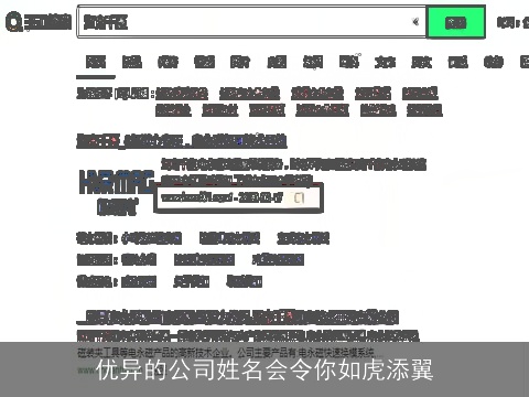 优异的公司姓名会令你如虎添翼