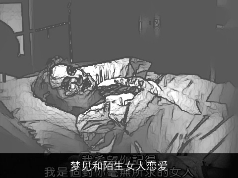 梦见和陌生女人恋爱