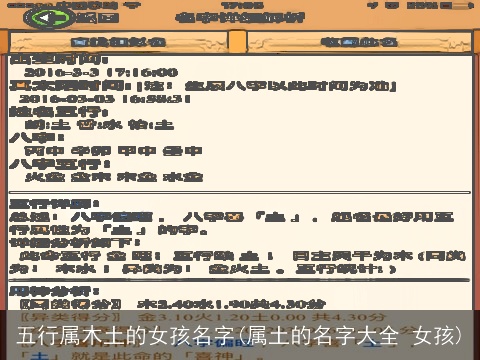 五行属木土的女孩名字(属土的名字大全 女孩)