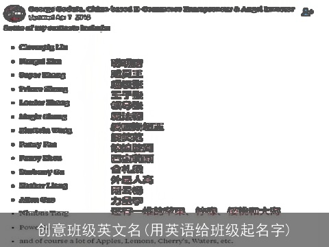 创意班级英文名(用英语给班级起名字)