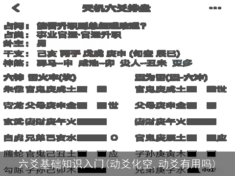 六爻基础知识入门(动爻化空,动爻有用吗)