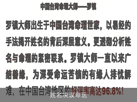 姓名决议命运