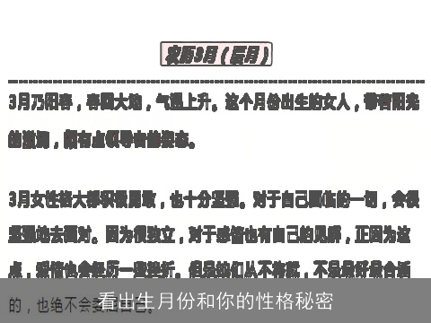 看出生月份和你的性格秘密