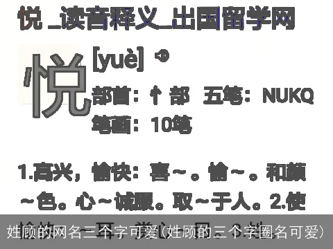 姓顾的网名三个字可爱(姓顾的三个字圈名可爱)