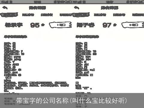带宝字的公司名称(叫什么宝比较好听)