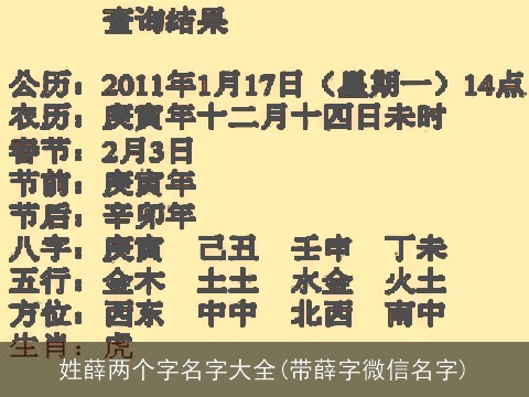 姓薛两个字名字大全(带薛字微信名字)