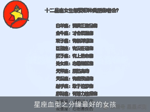 星座血型之分缘最好的女孩