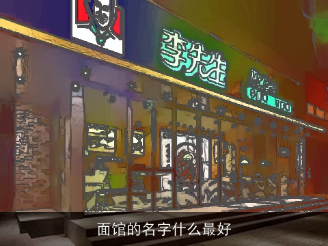 面馆的名字什么最好
