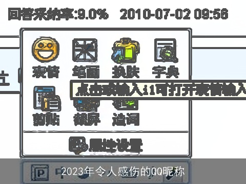 2023年令人感伤的QQ昵称