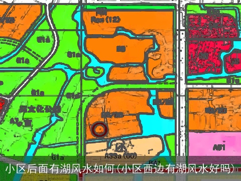 小区后面有湖风水如何(小区西边有湖风水好吗)