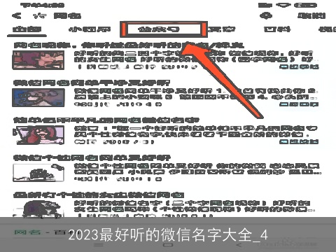 2023最好听的微信名字大全_4