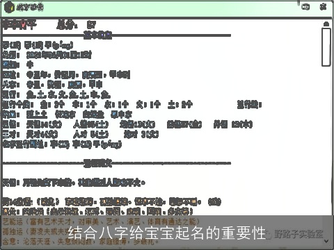 结合八字给宝宝起名的重要性