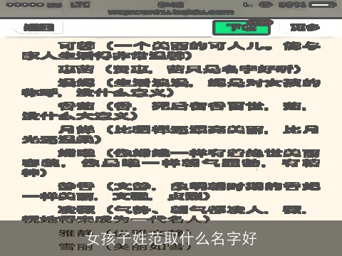 女孩子姓范取什么名字好