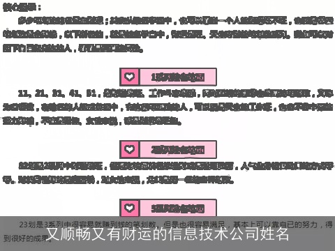 又顺畅又有财运的信息技术公司姓名
