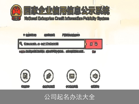 公司起名办法大全