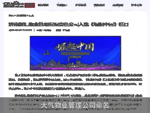 大气物业管理公司命名
